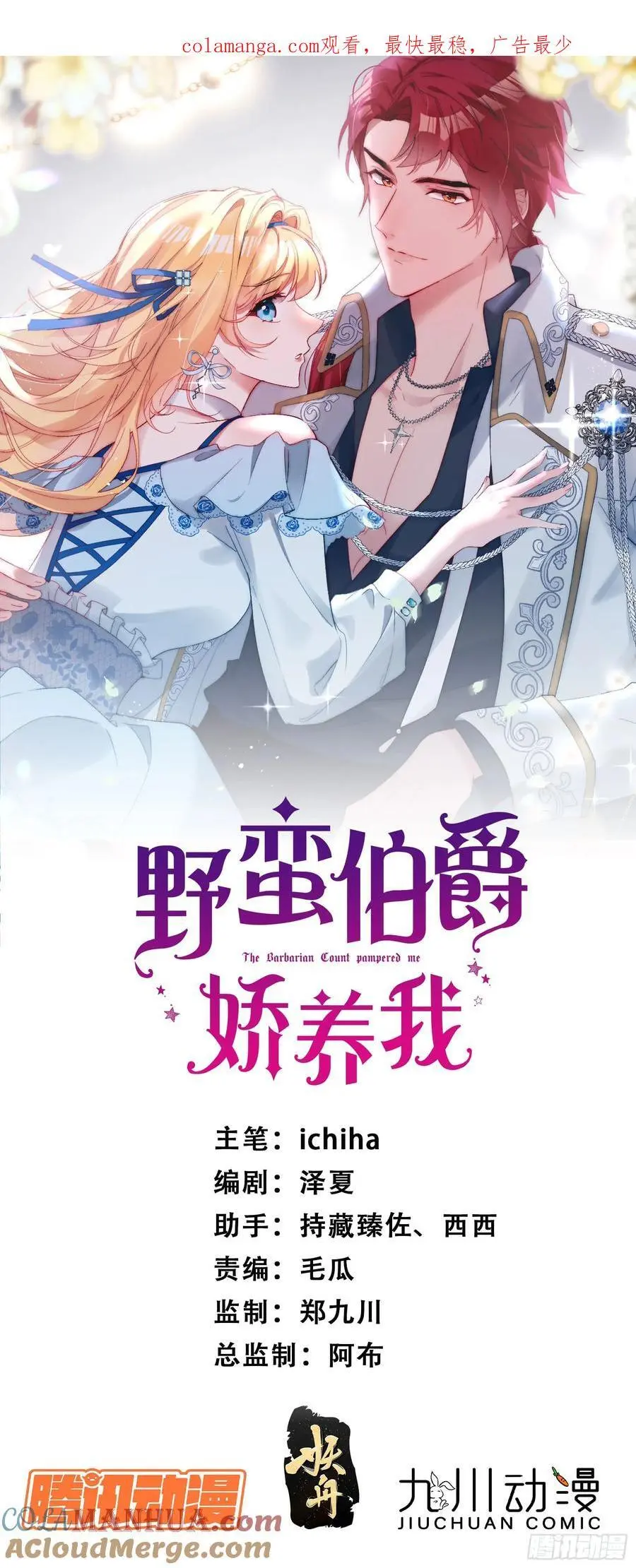 第四十九话 伊恩的不信任 第1页