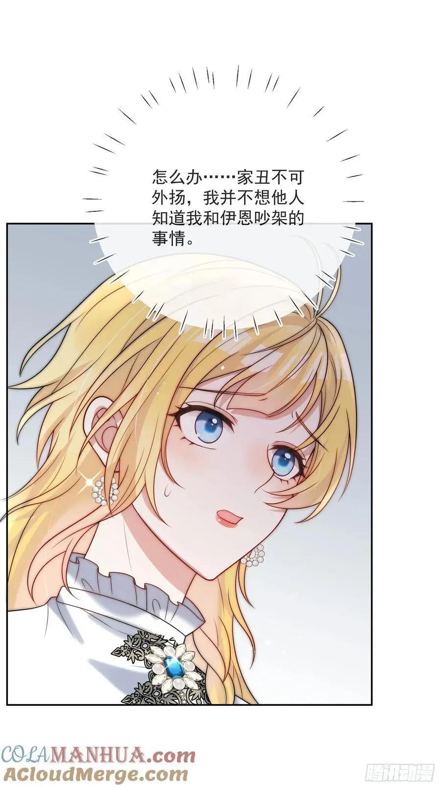 第四十九话 伊恩的不信任 第7页