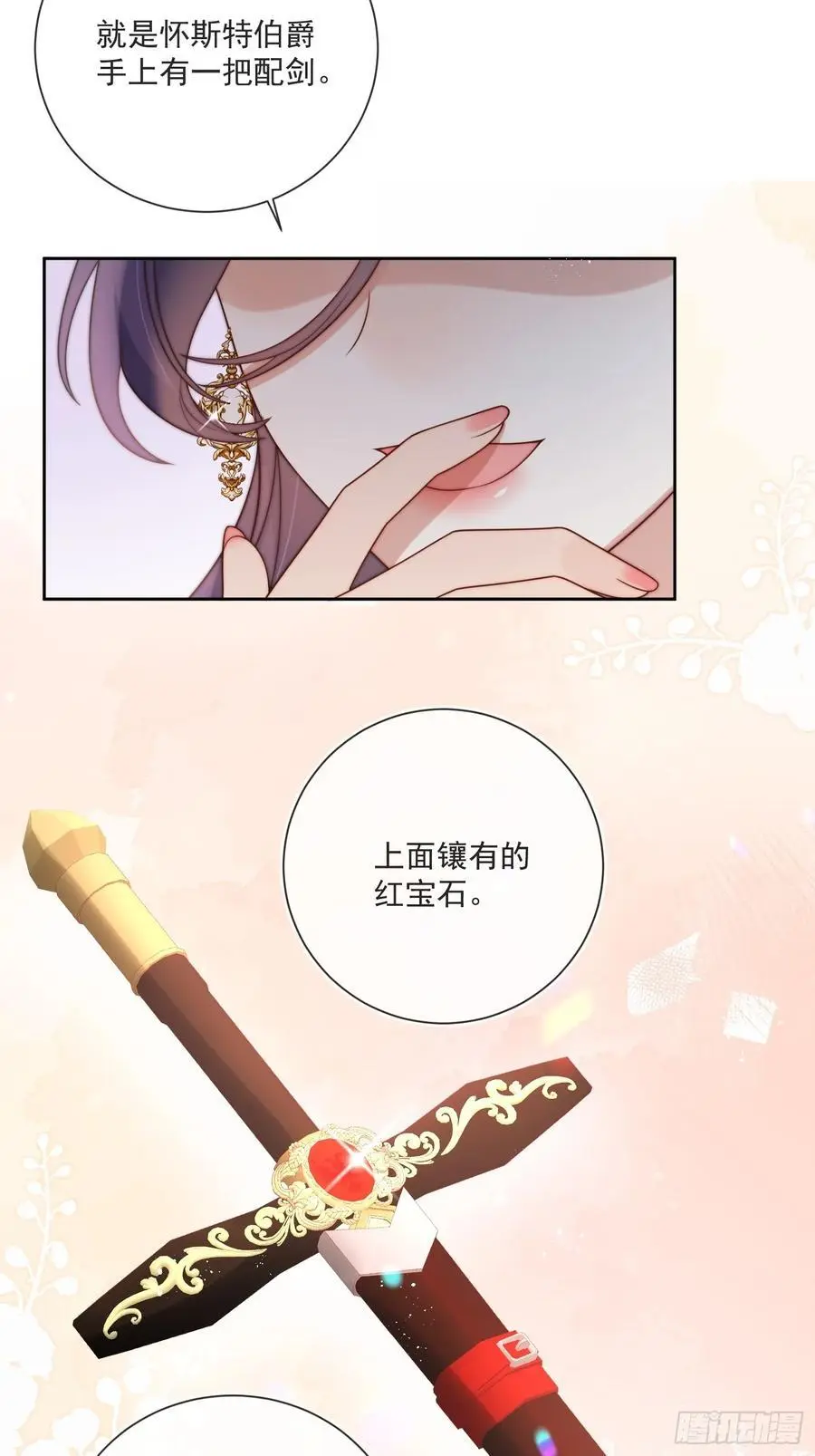 第四十九话 伊恩的不信任 第14页