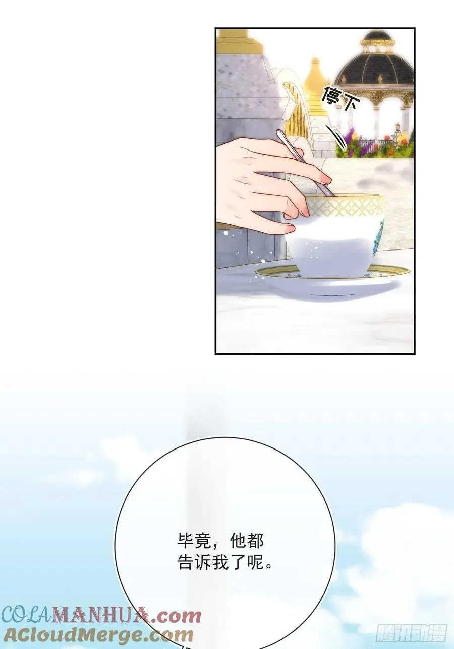 第四十九话 伊恩的不信任 第17页