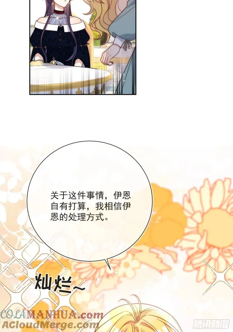 第四十九话 伊恩的不信任 第23页