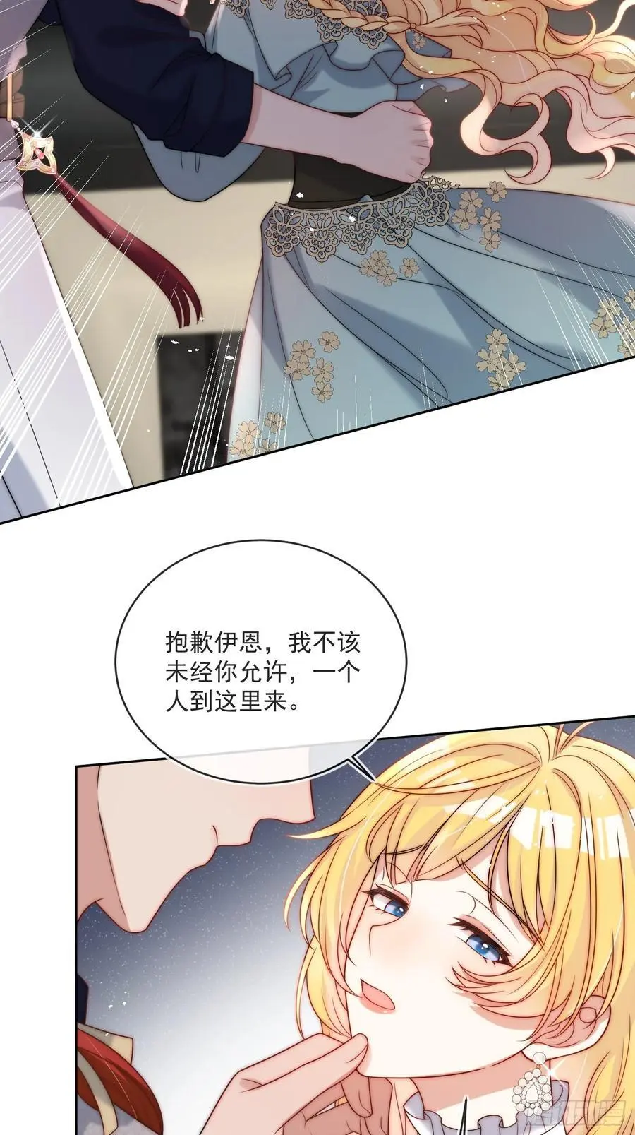 第五十话 你能原谅我吗？ 第26页