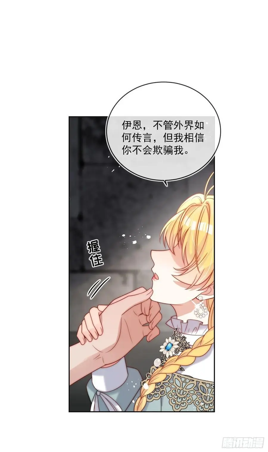 第五十话 你能原谅我吗？ 第28页