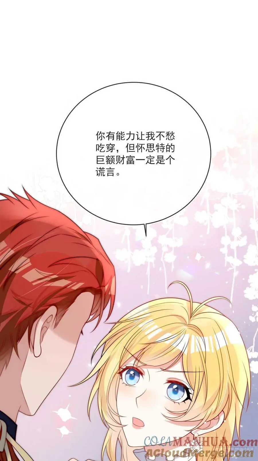 第五十话 你能原谅我吗？ 第29页