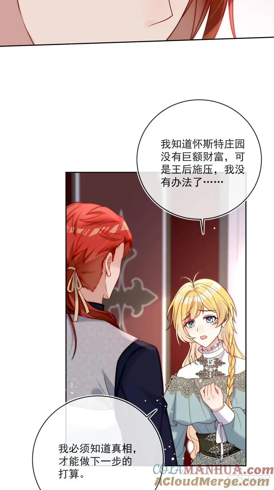 第五十话 你能原谅我吗？ 第31页