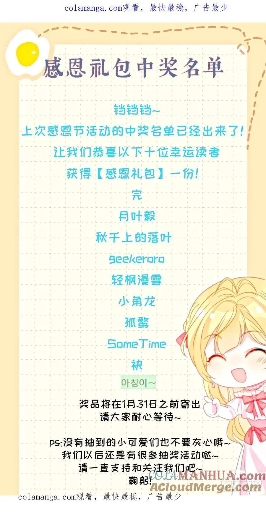感恩节活动中奖名单 第1页