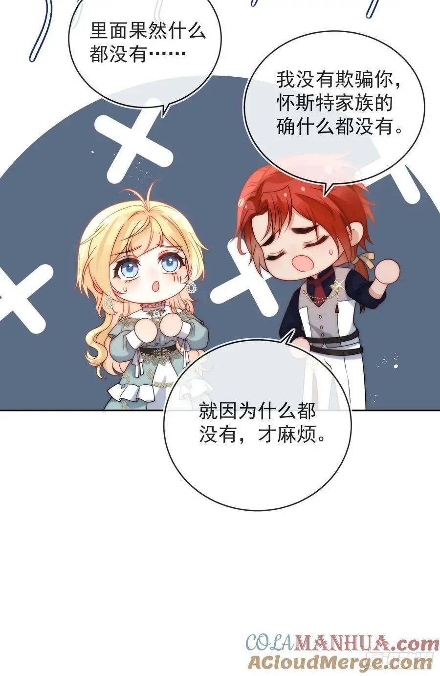 第五十一话 伊恩是真的穷啊！ 第11页