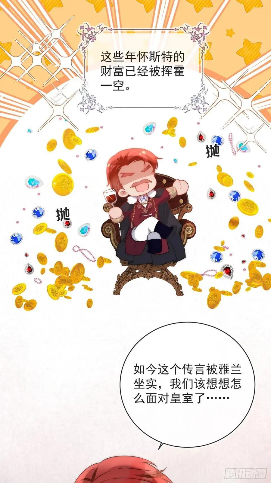 第五十一话 伊恩是真的穷啊！ 第14页