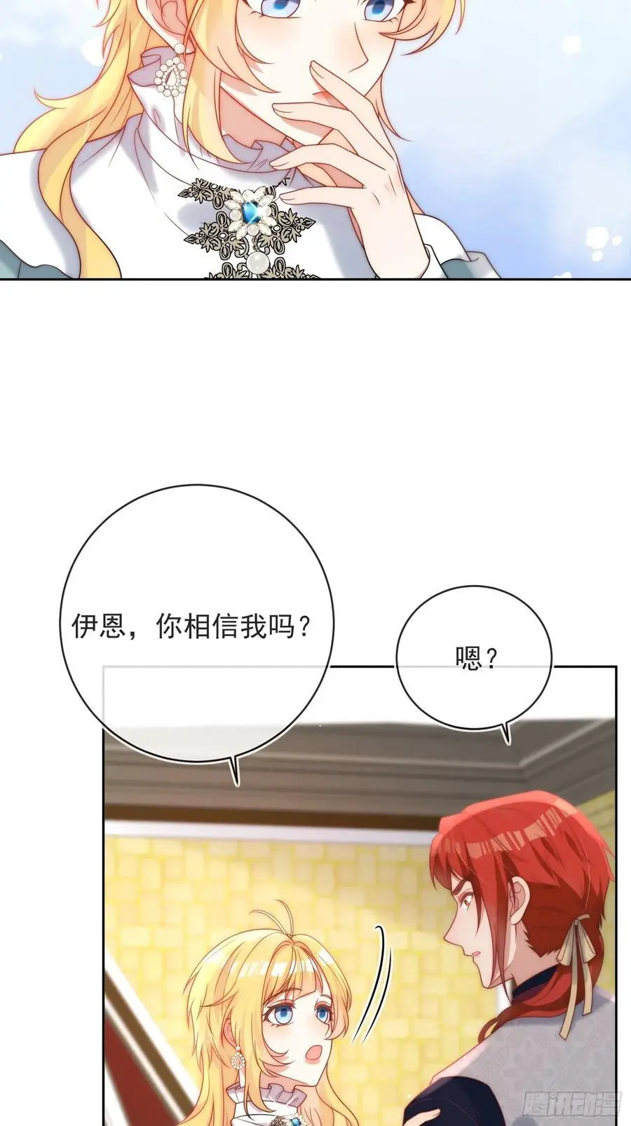 第五十一话 伊恩是真的穷啊！ 第16页
