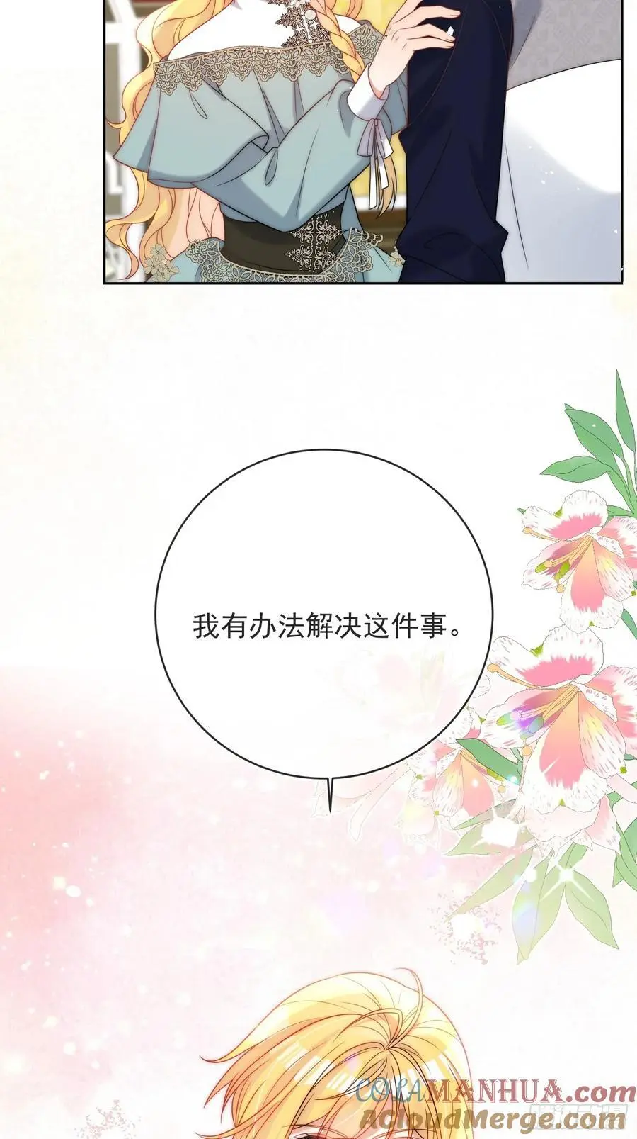 第五十一话 伊恩是真的穷啊！ 第17页