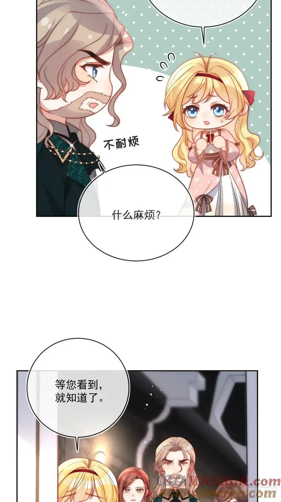 第五十一话 伊恩是真的穷啊！ 第33页