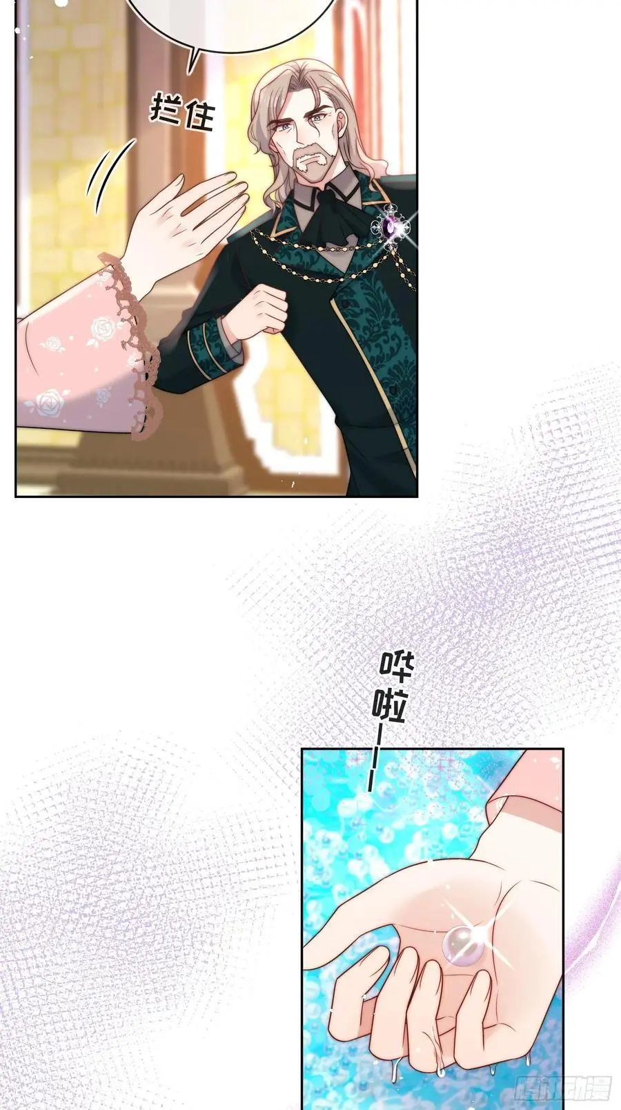 第五十二话 我怎么会骗你们呢 第6页