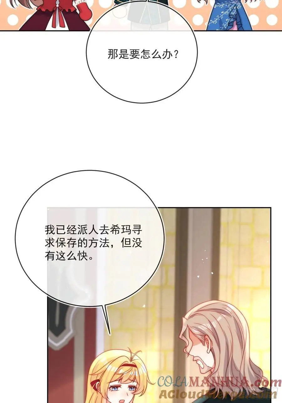 第五十二话 我怎么会骗你们呢 第15页