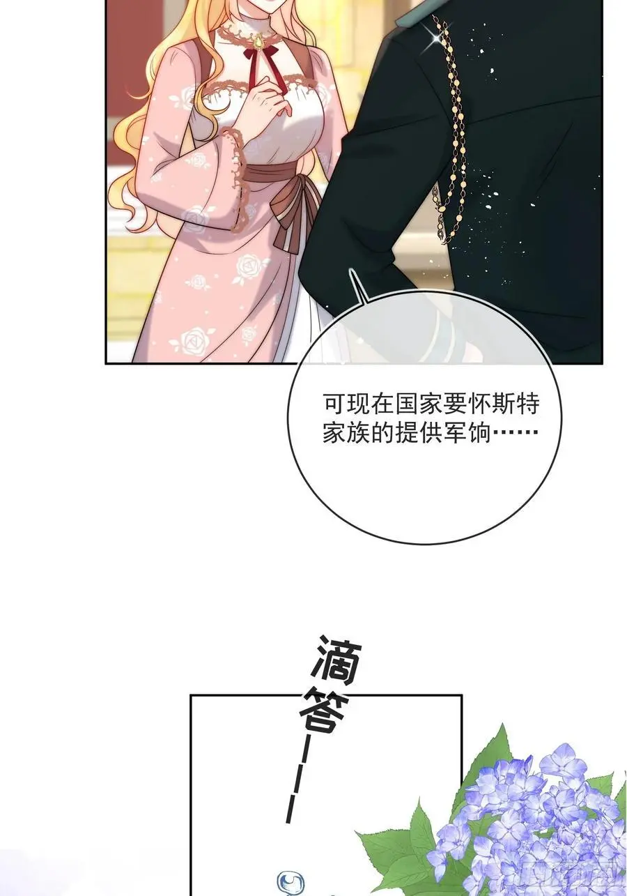 第五十二话 我怎么会骗你们呢 第16页