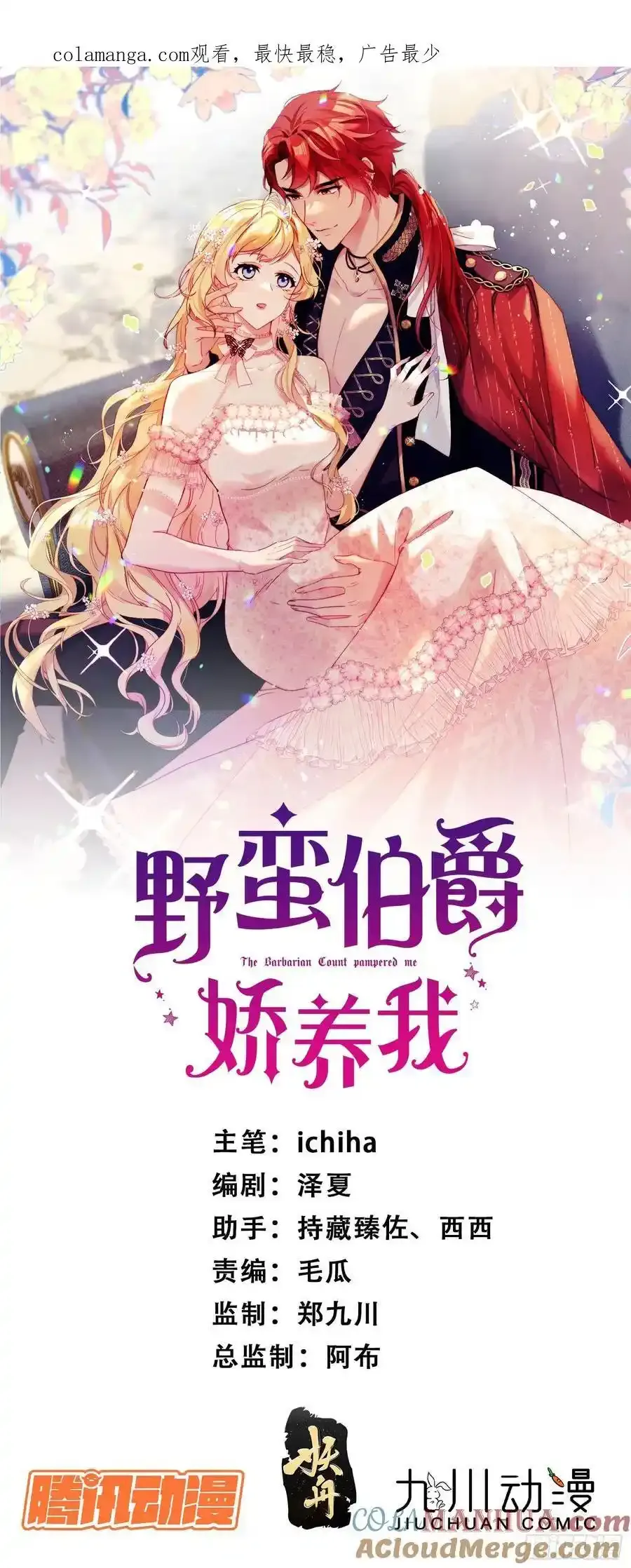 第五十三话 忽悠成功！ 第1页
