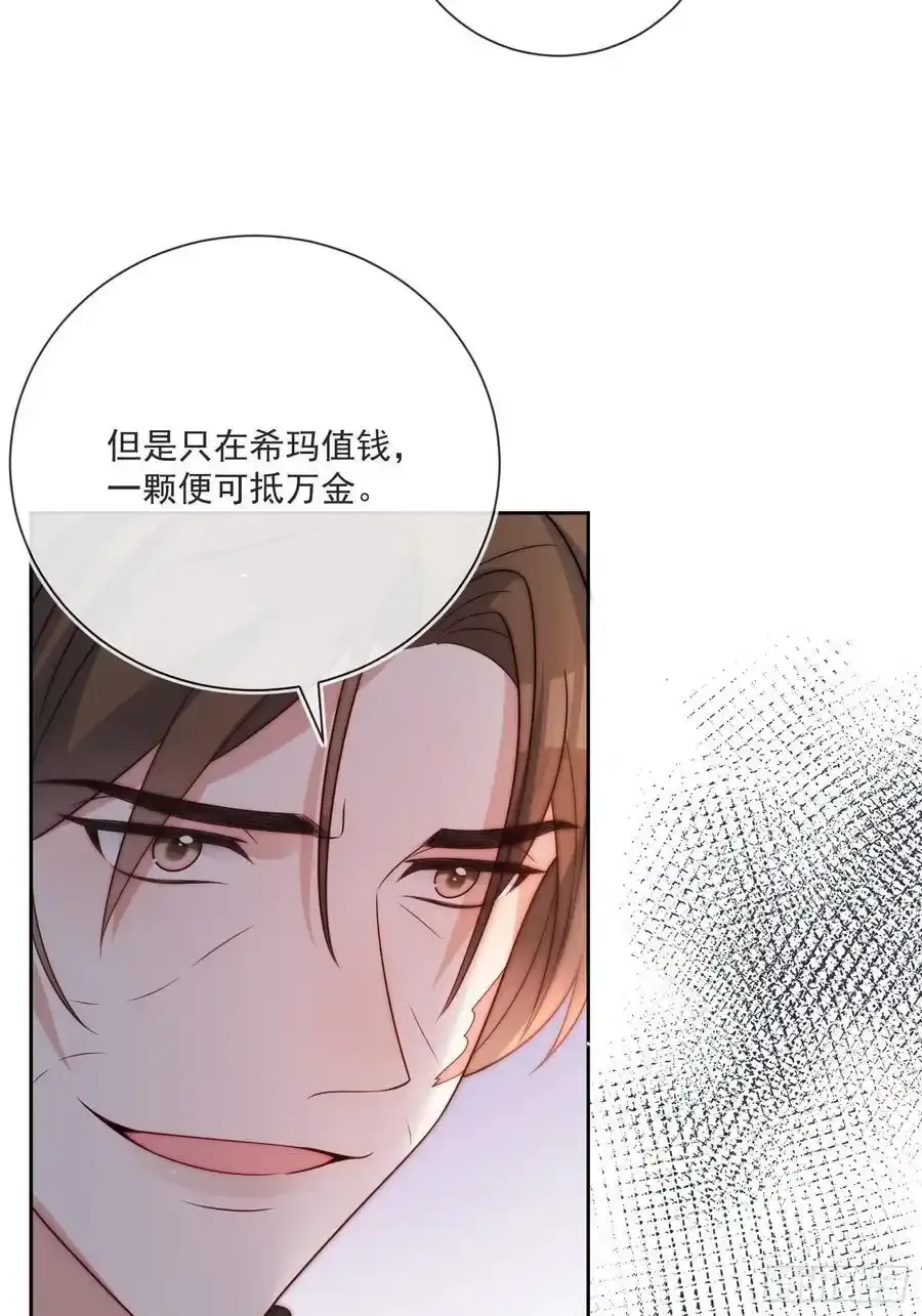 第五十三话 忽悠成功！ 第16页
