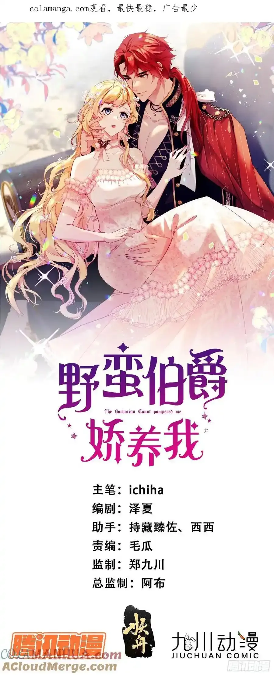 第五十四话 被、被催生了！ 第1页