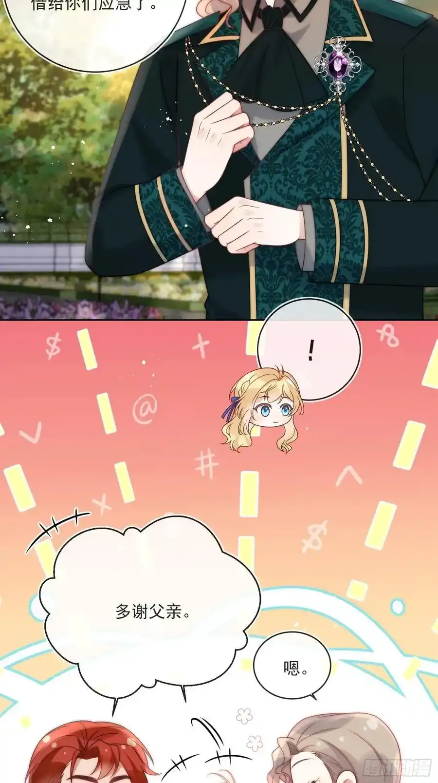 第五十四话 被、被催生了！ 第4页