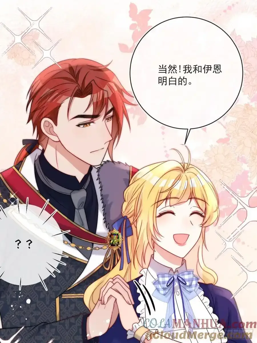 第五十四话 被、被催生了！ 第9页