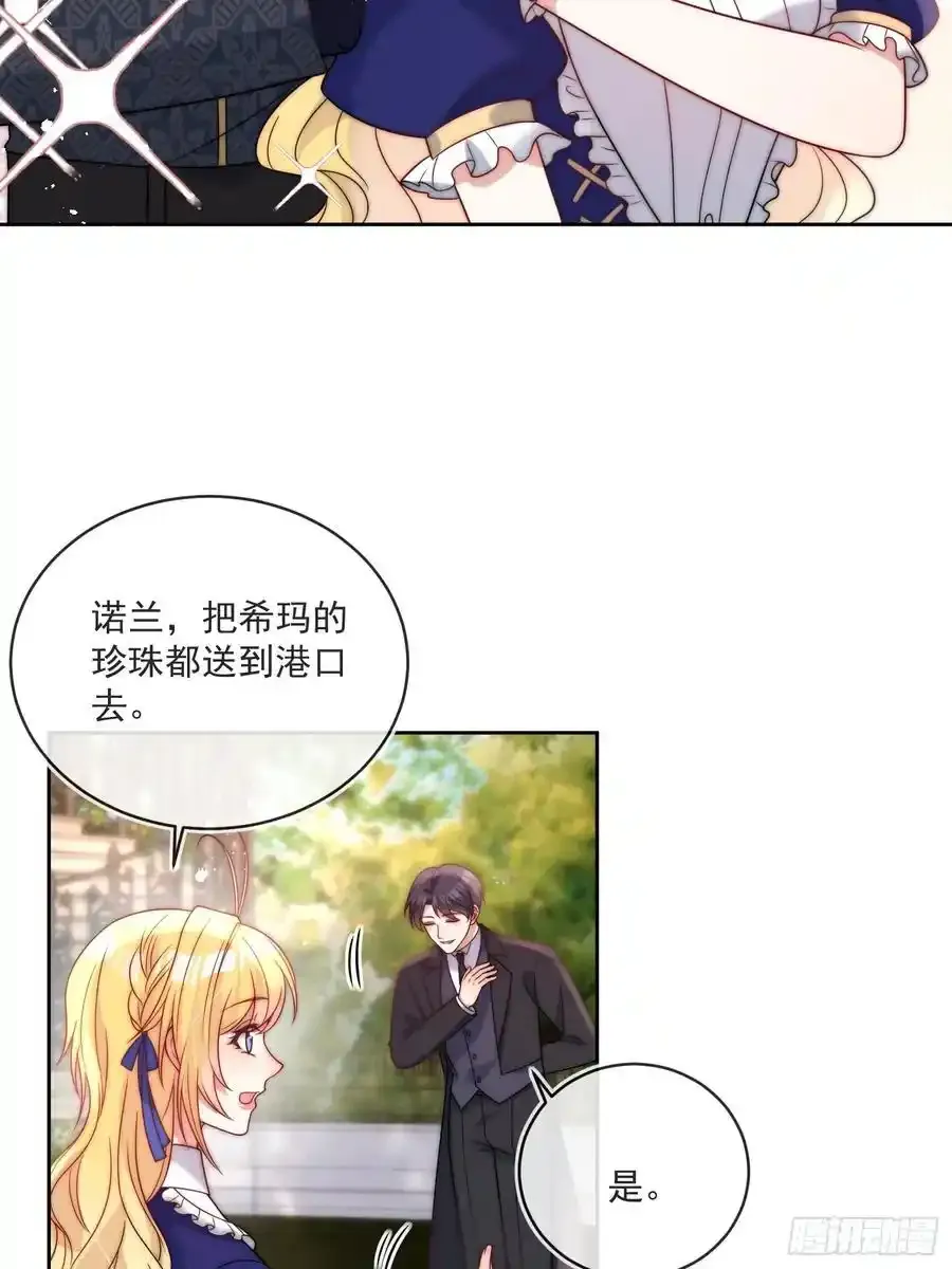 第五十四话 被、被催生了！ 第10页