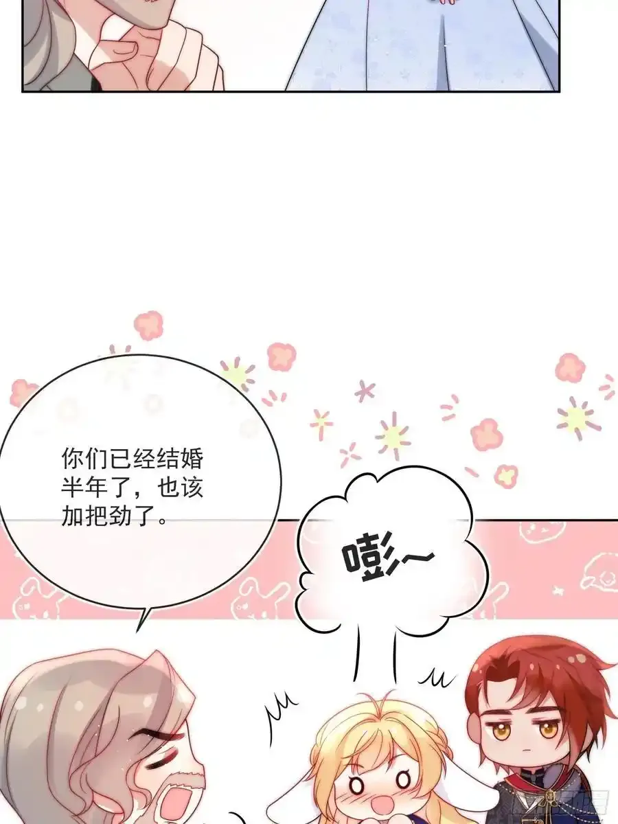 第五十四话 被、被催生了！ 第16页