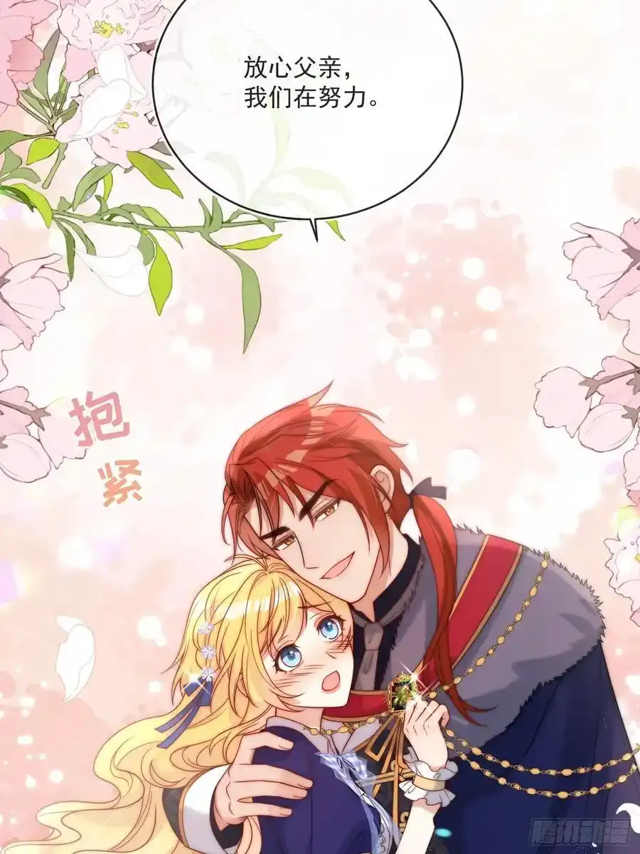 第五十四话 被、被催生了！ 第20页