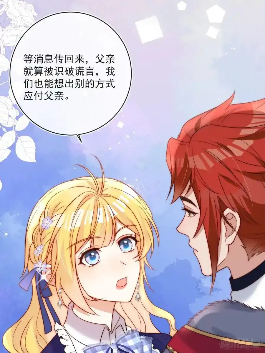 第五十四话 被、被催生了！ 第26页