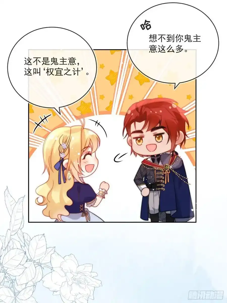 第五十四话 被、被催生了！ 第28页