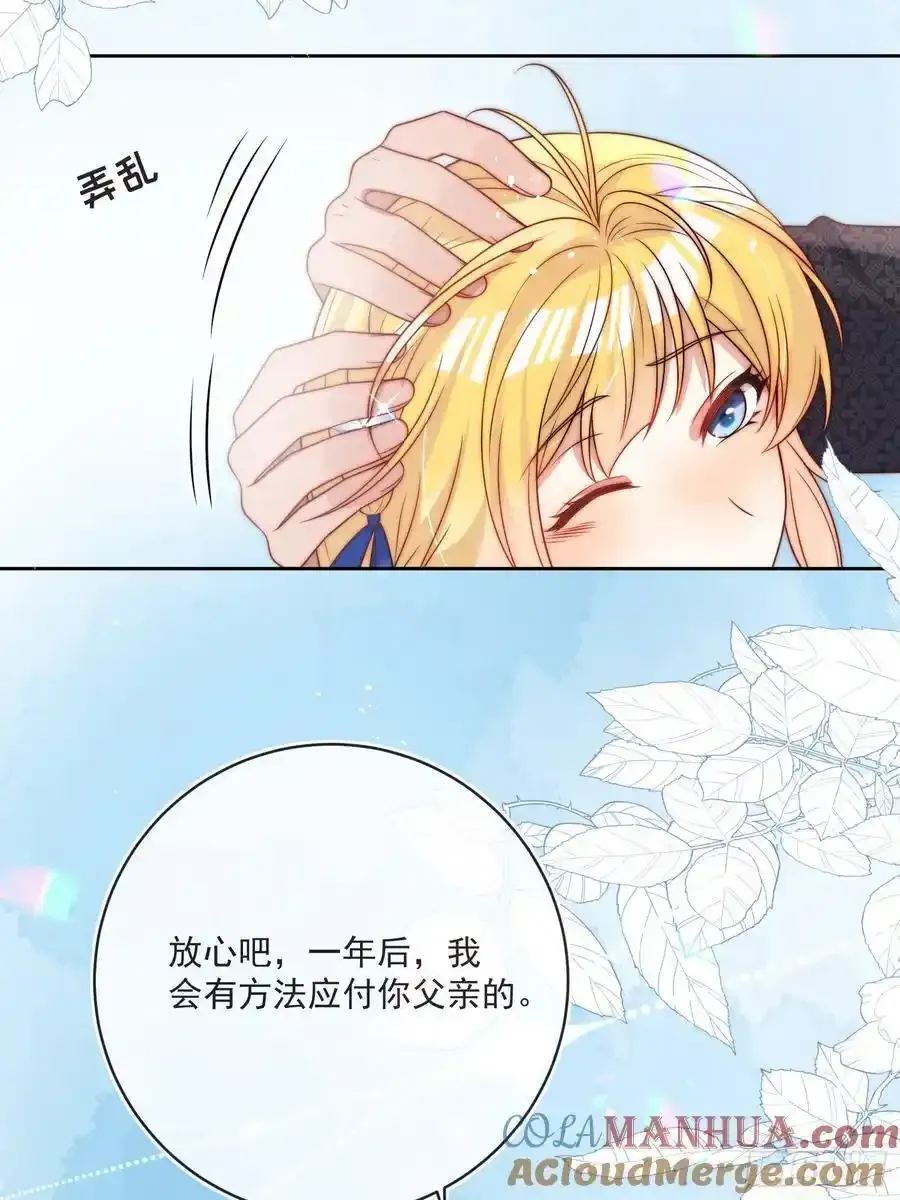 第五十四话 被、被催生了！ 第29页