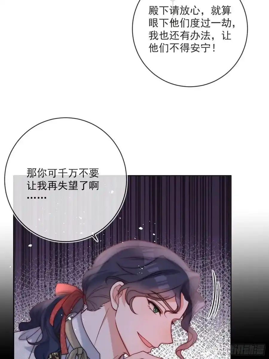 第五十四话 被、被催生了！ 第38页