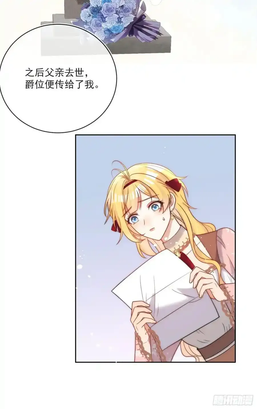 第五十五话 姑妈是她？？！ 第10页