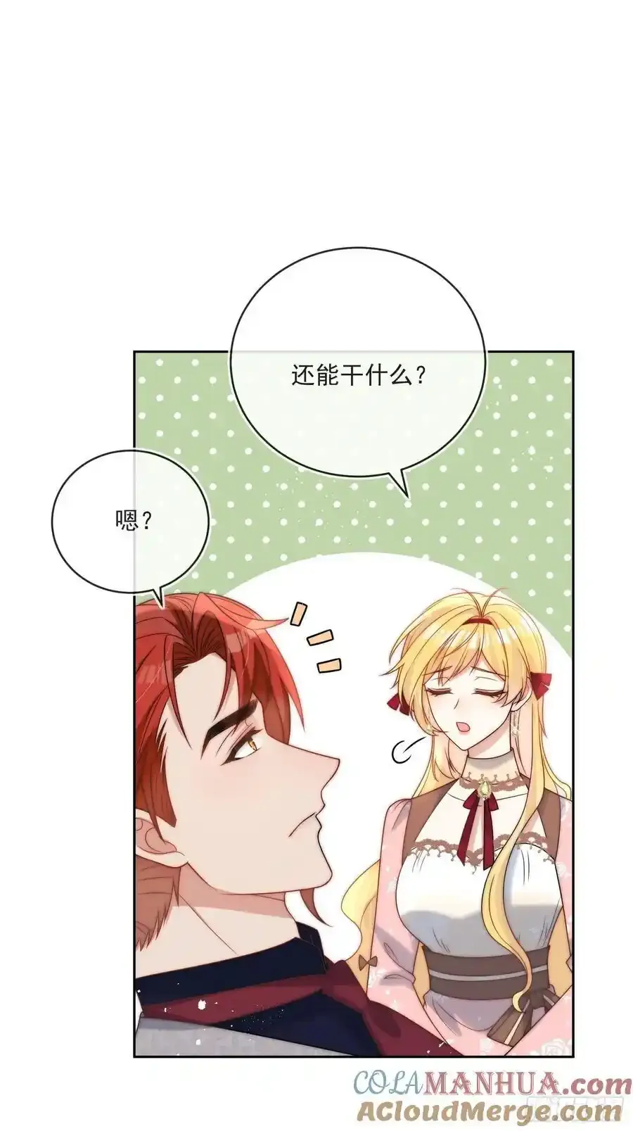 第五十五话 姑妈是她？？！ 第13页