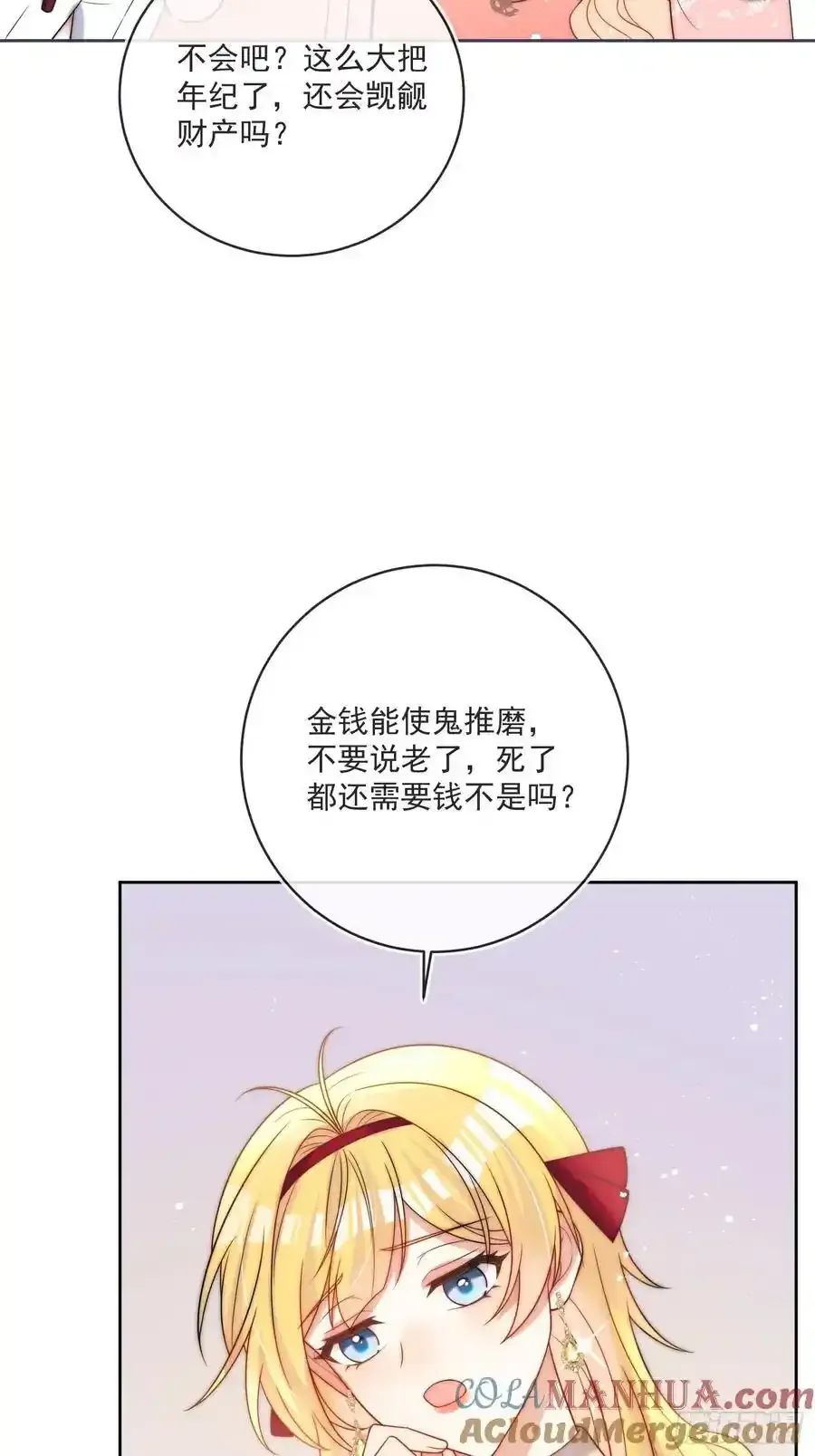 第五十五话 姑妈是她？？！ 第15页