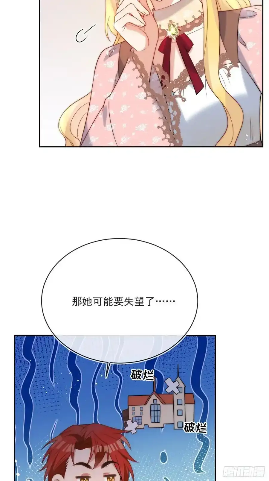 第五十五话 姑妈是她？？！ 第16页