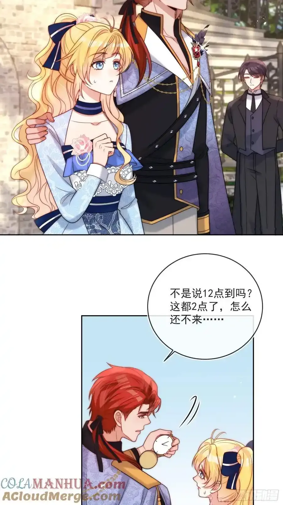 第五十五话 姑妈是她？？！ 第19页