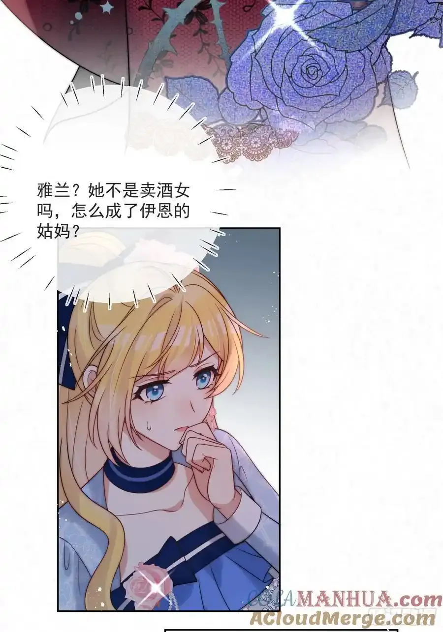 第五十五话 姑妈是她？？！ 第29页