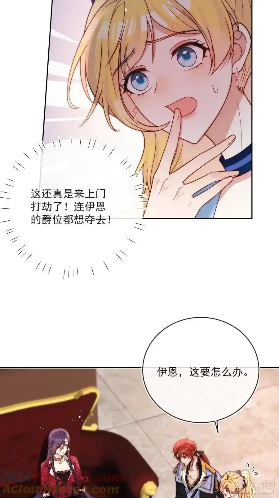 第五十六话 爵位应该是我的！ 第13页