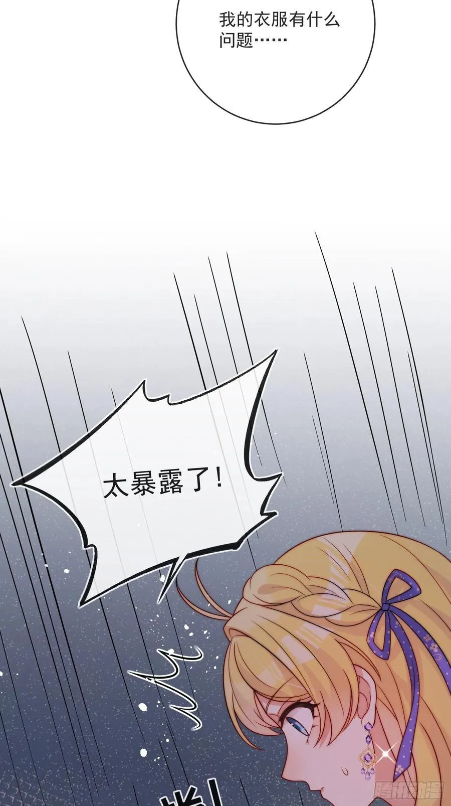 第五十八话 你穿什么都好看 第8页