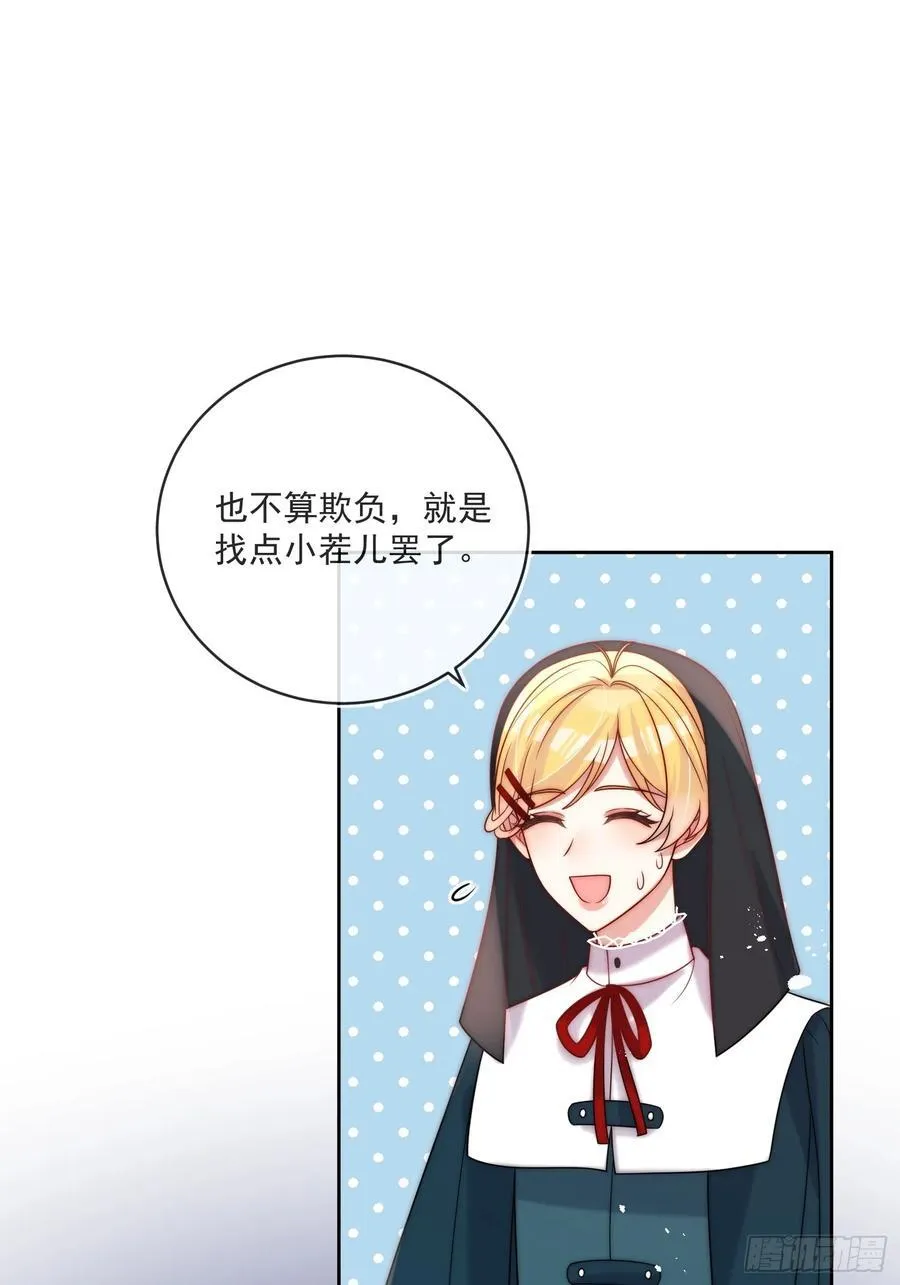 第五十八话 你穿什么都好看 第24页