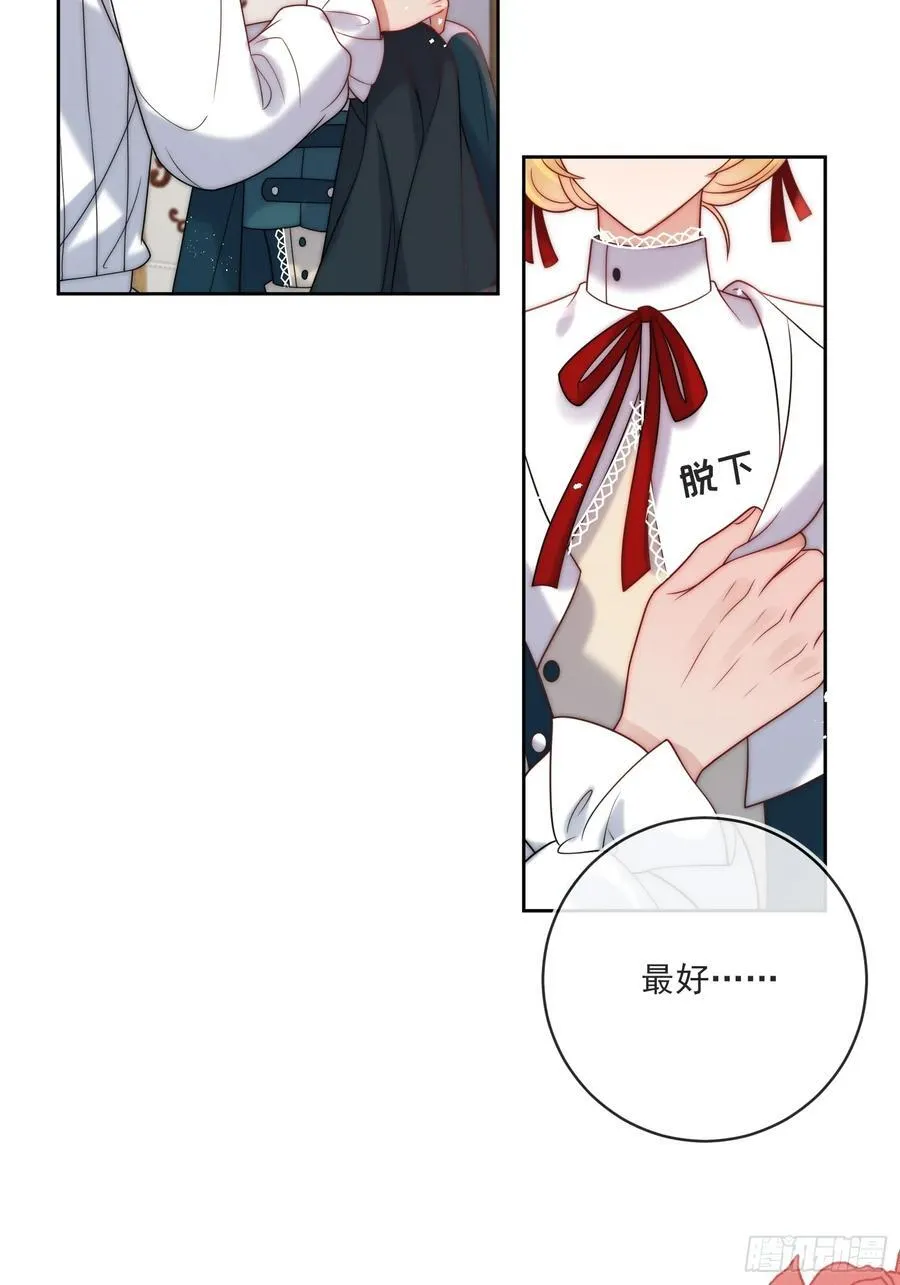 第五十八话 你穿什么都好看 第28页