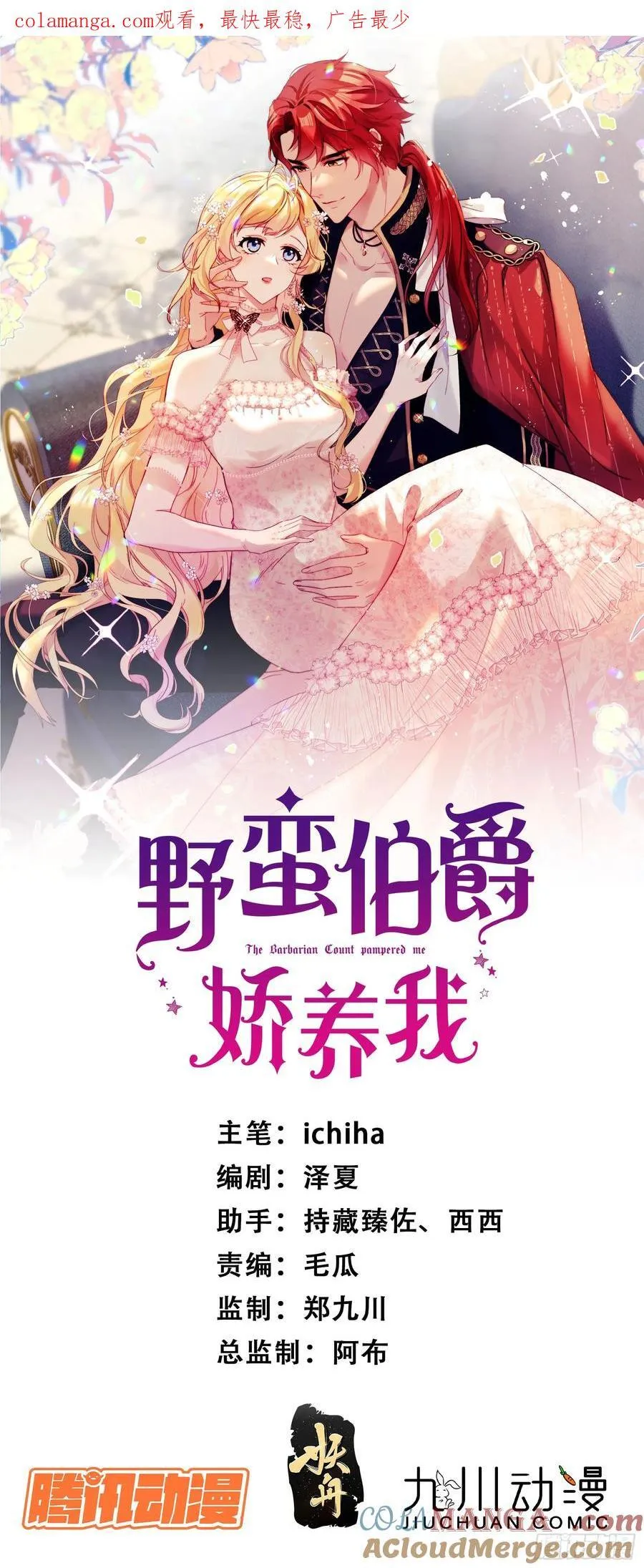第五十八话 你穿什么都好看 第43页