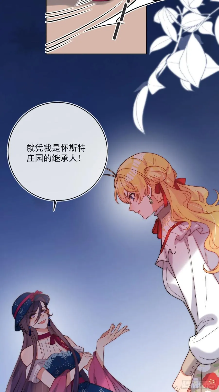第五十九话 移交爵位 第15页