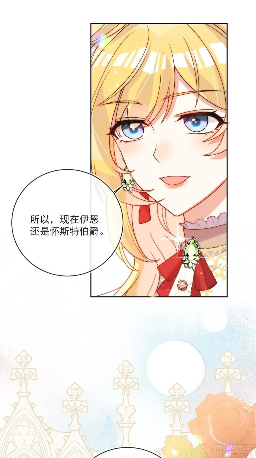 第五十九话 移交爵位 第18页