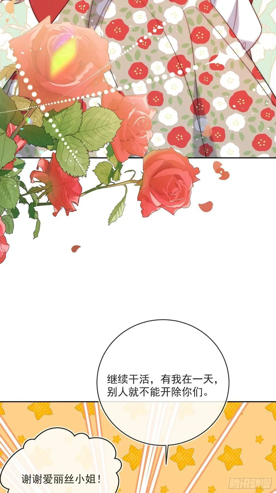 第五十九话 移交爵位 第20页