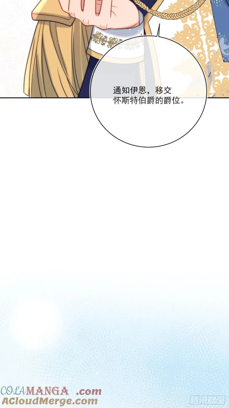 第五十九话 移交爵位 第34页