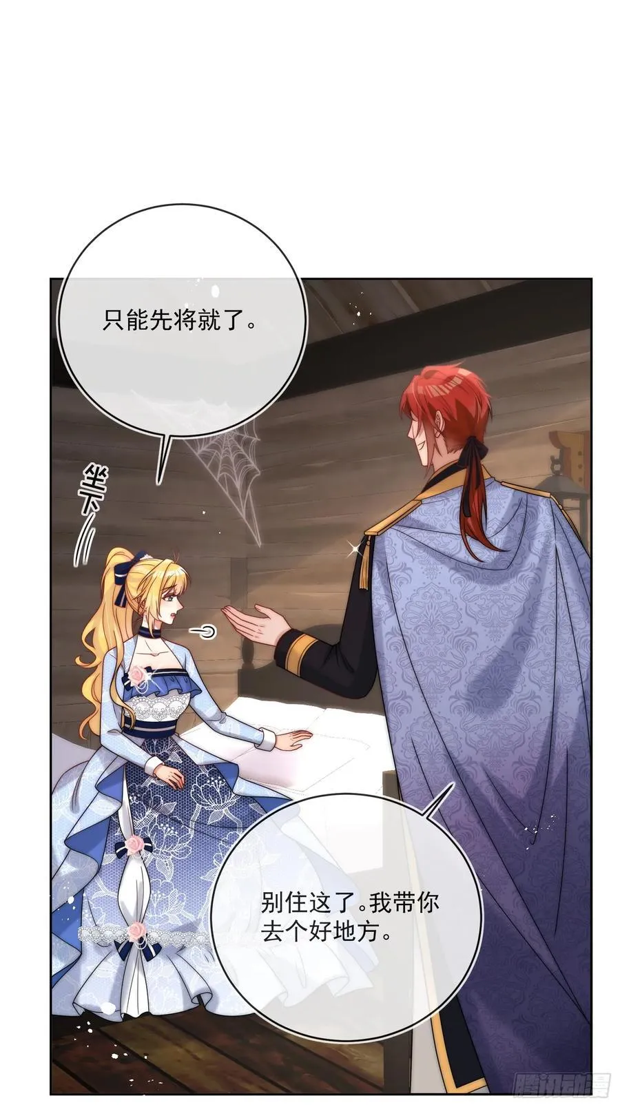 第六十话 一起泡温泉吧！ 第26页