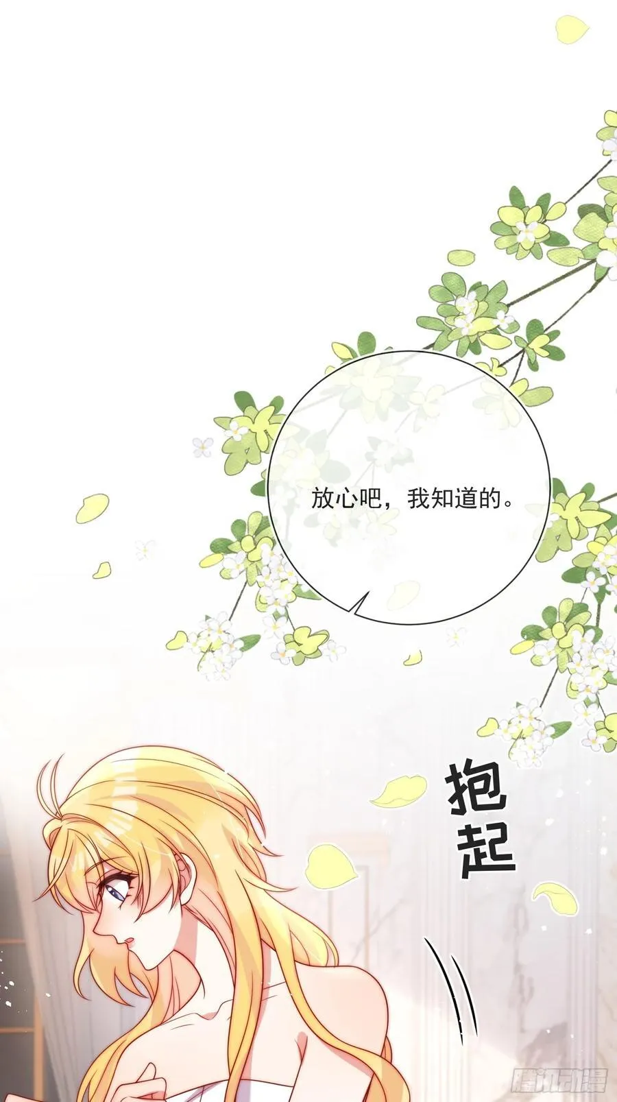 第六十一话 怀斯特家族负资产！ 第12页