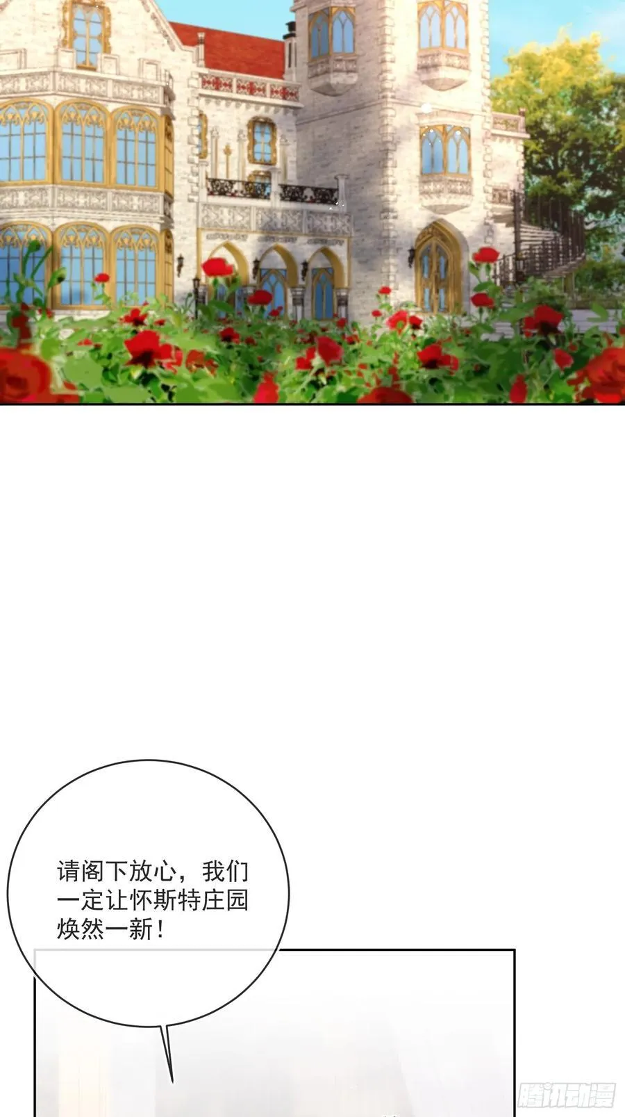 第六十一话 怀斯特家族负资产！ 第20页