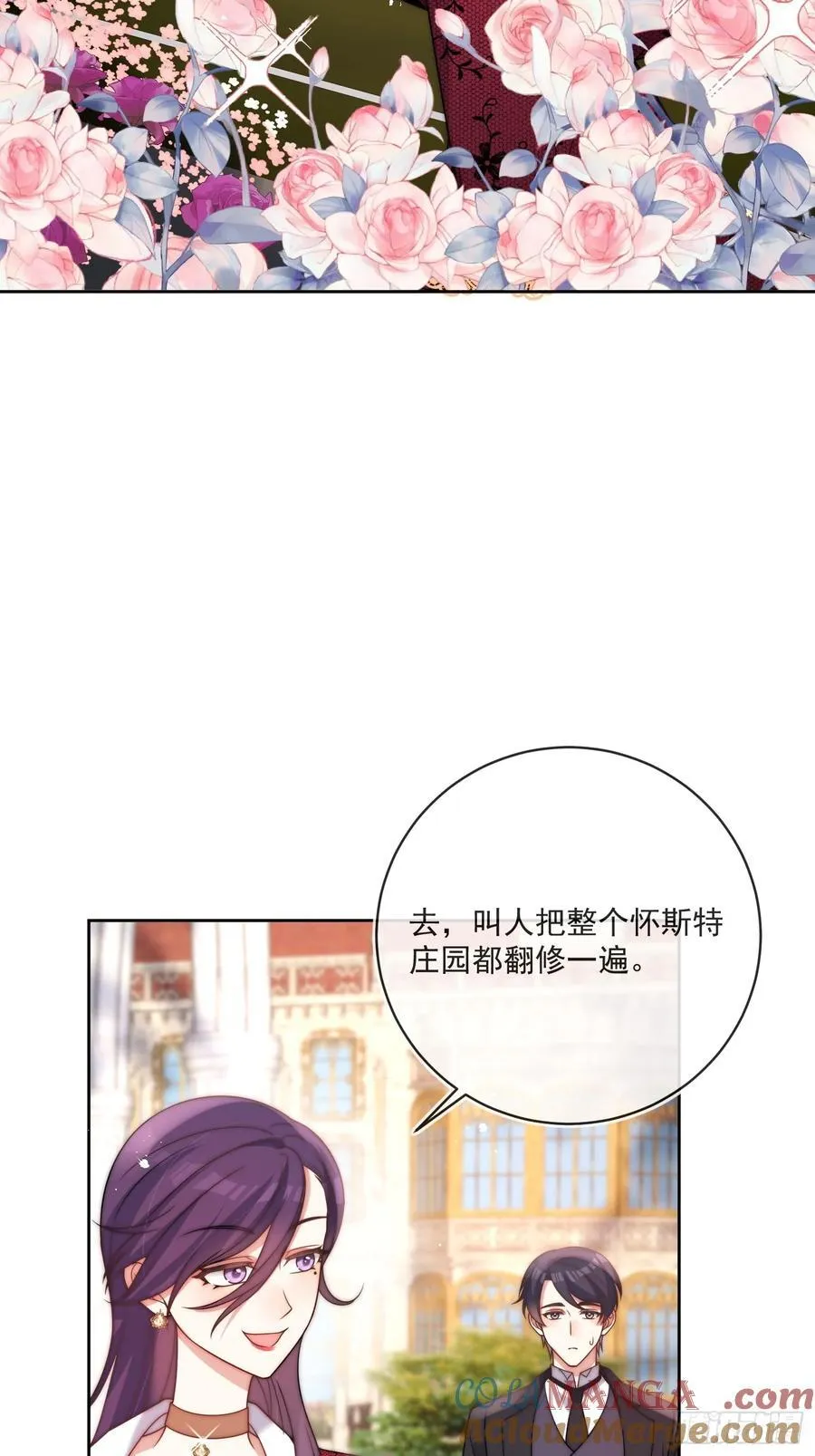 第六十一话 怀斯特家族负资产！ 第25页