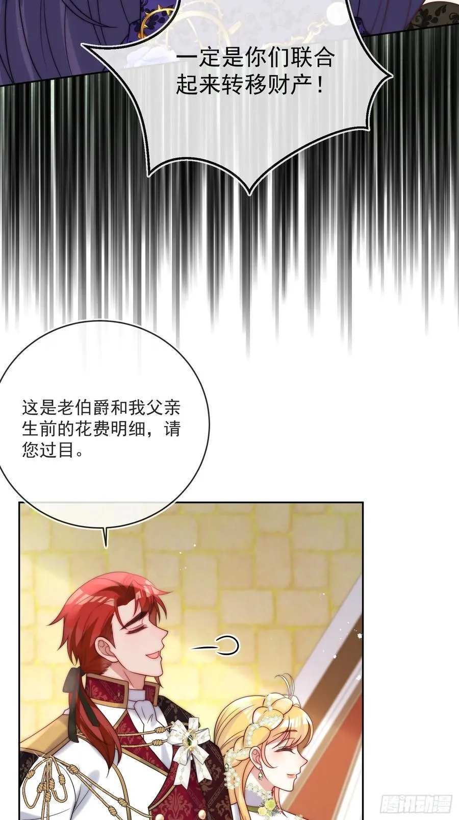 第六十二话 讨债的上门了！ 第17页
